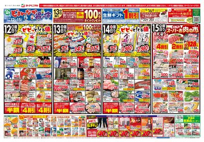 12/12号 オモテ