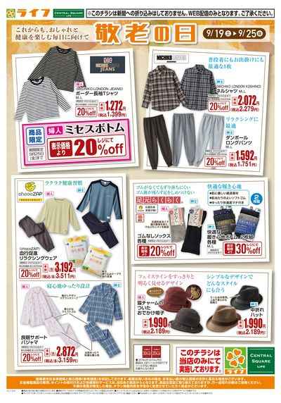9/19(土)~笑顔を贈る、敬老の日