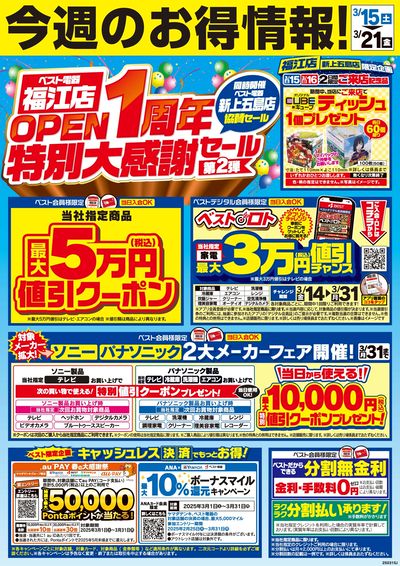 今週のお得情報