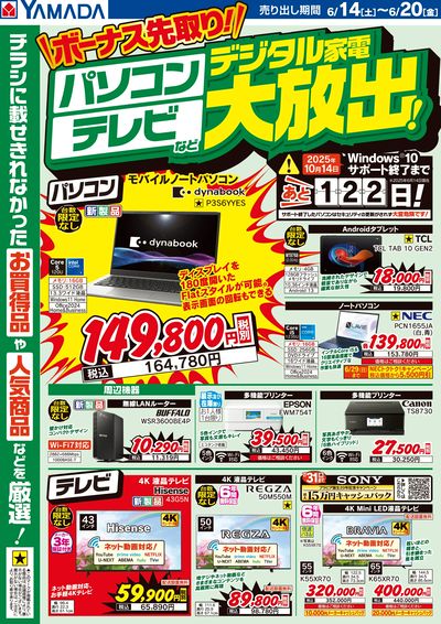 デジタル家電大放出!