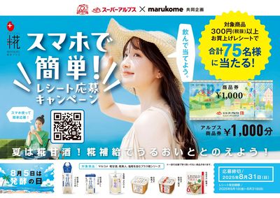 スマホで簡単!レシート応募キャンペーン
