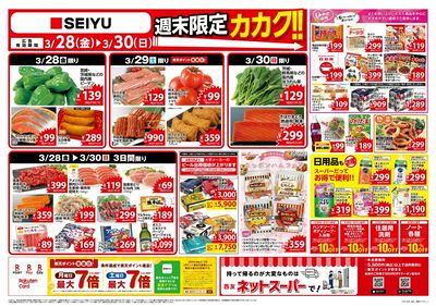 0328週末デジタルチラシ:オモテ