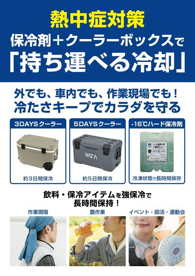 氷が溶けにくい5DAYS/3DAYSクーラー ※一部店舗ではお取扱いがない場合がございます
