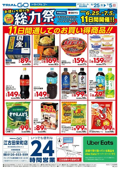 TRIAL GO 江古田栄町店_表
