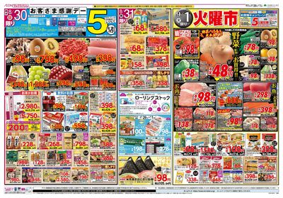 8/29号 焼肉・野菜の日/お客さま感謝デー/火曜市:ウラ