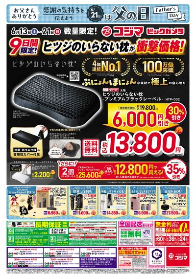 ヒツジのいらない枕が衝撃特価!