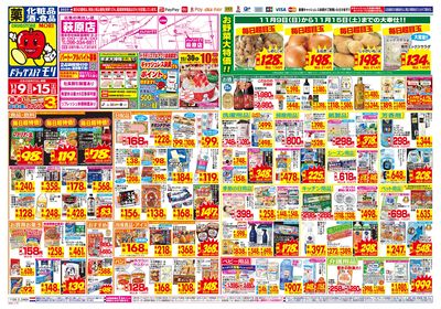 11/9~11/15チラシ オモテ