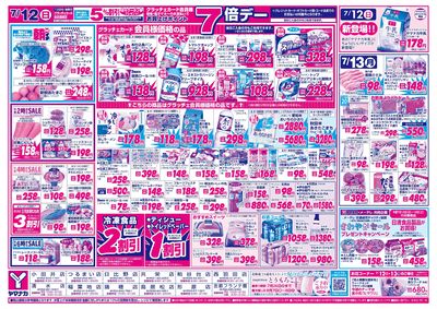 7/12-13 日替りご奉仕