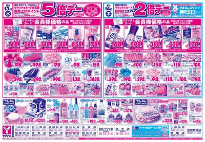 8/13-14 日替りご奉仕