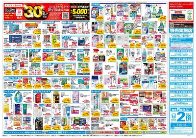 12月17日号:ウラ