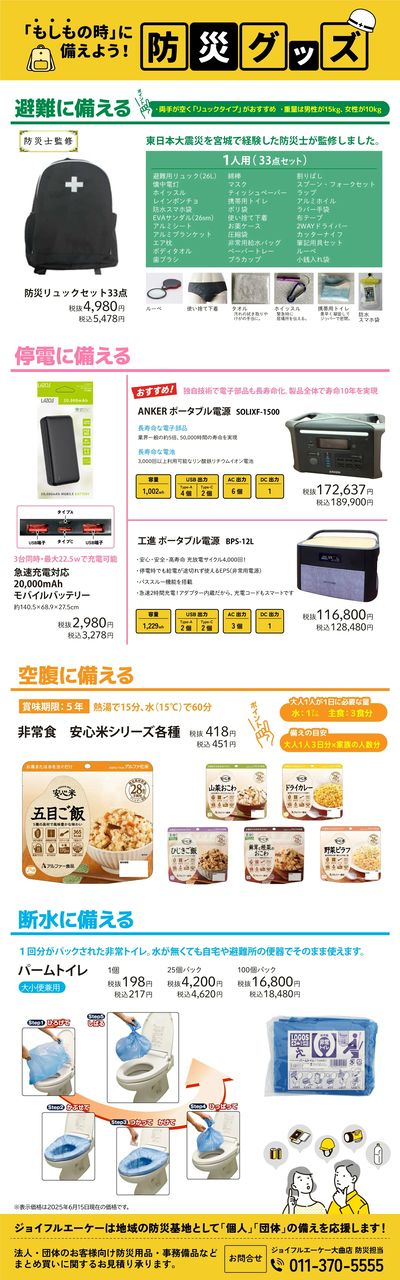 【どうする?地震への備え】今の内に準備したい防災グッズ