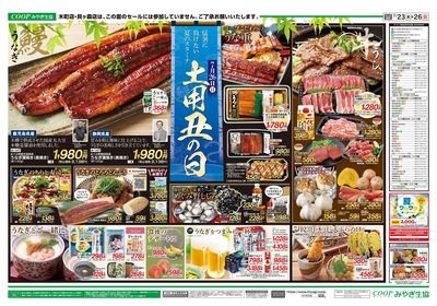 暑さに負けない元気めし(土用丑の日) ウラ