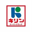 スーパードラッグキリン