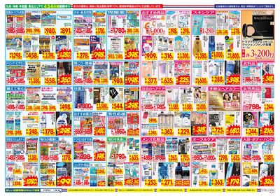 7/26~8/1チラシ ウラ