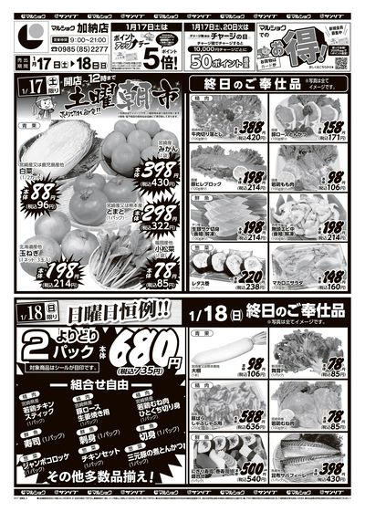 土曜朝市_日曜日恒例!!-加納_表