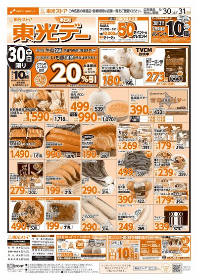 東光ストア西線6条店 - 株式会社東光ストア