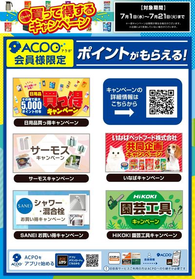2026年7月のキャンペーンを一挙ご紹介!