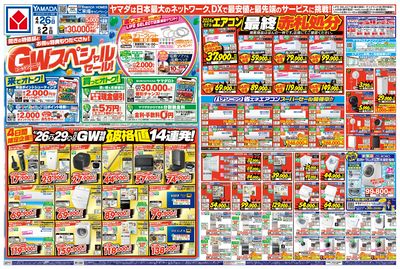GWスペシャルセール(おもて)