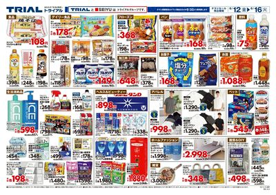 スーパーセンタートライアル 板野店_裏