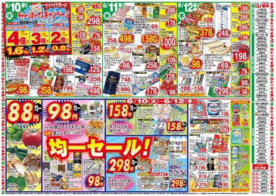 6/10~ チャージボーナス・均一セール ~6/15 チャージボーナス・お父さんごちそうメニュー