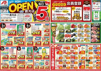 6月3日倉光店オープン2弾:表