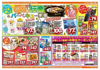 4月26日号週末チラシ(うら)