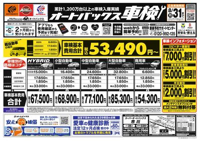 オートバックス車検