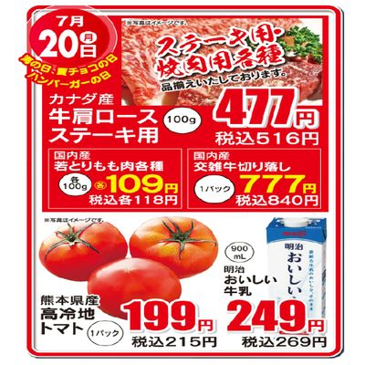 720日替わり