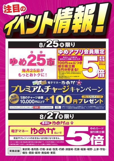 イベント情報:お買い得情報!