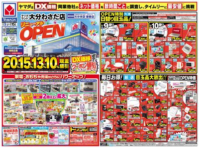 リニューアルOPEN(おもて)