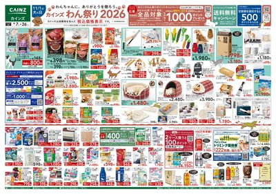 カインズわん祭り2026 10/7号