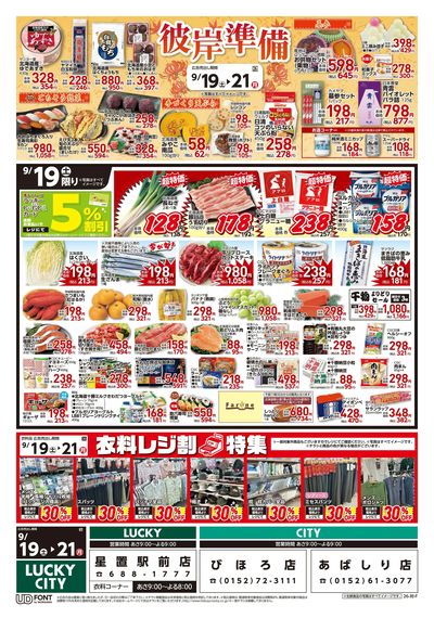 お得なお買得情報 オモテ