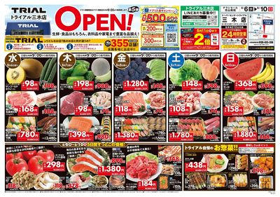 スーパーセンタートライアル 三木店_表
