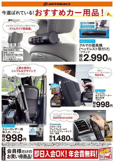 今選ばれている!おすすめカー用品!
