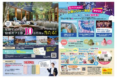 プラザ藤沢【8/8~8/16】Summer Housing Fair 開催!