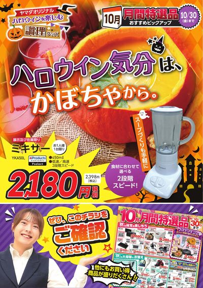 ハロウィン気分は、かぼちゃから。