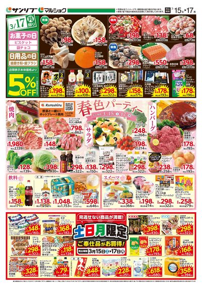 春色パーティー_福岡a_裏