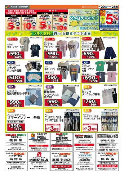 LINEチラシ│LINEでお得なチラシ情報を簡単にチェック