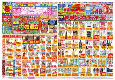 12/29~12/31チラシ オモテ