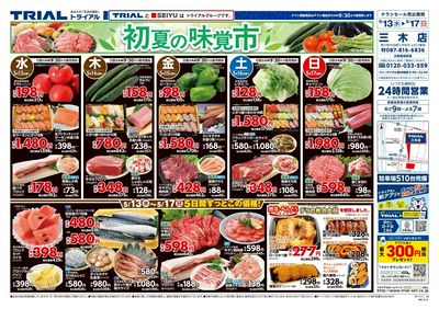 スーパーセンタートライアル 三木店_表