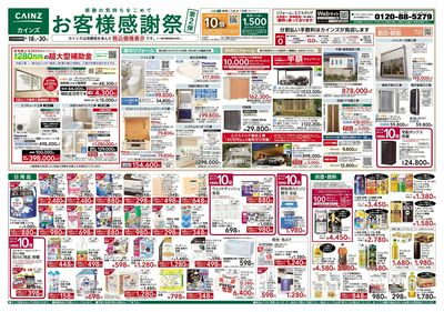 お客様感謝祭 第2弾 表