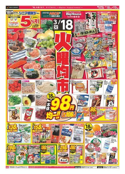 火曜均市&春の味覚市 18日シニア感謝デー5%引