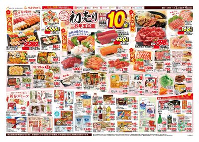 スーパーアークス八乙女店 - 株式会社ベルジョイス