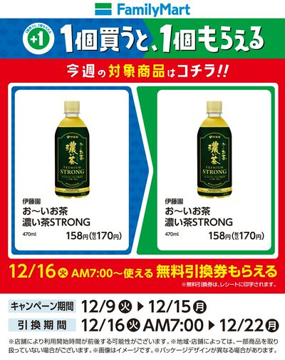 【おトク】1個買うと1個もらえる/ドリンク