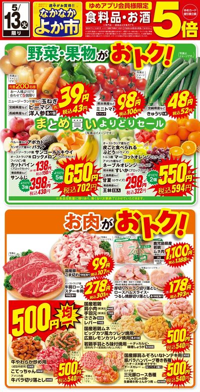 5/13付ウィークチラシ