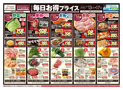 4/13-17 フランテの毎日お得プライス
