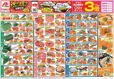 7月1日開始チラシ:表