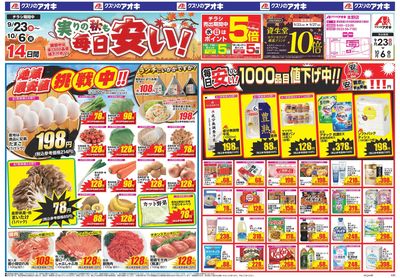 9月23日開始チラシ:表