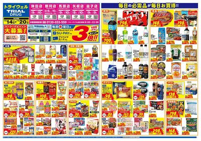 トライウェル 益子_表