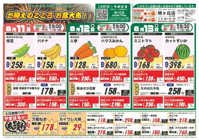 旭ヶ丘店仮_表面B4_20260811
